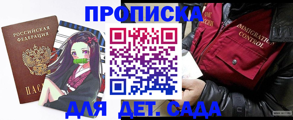 прописка 2025 в Павловском Посаде