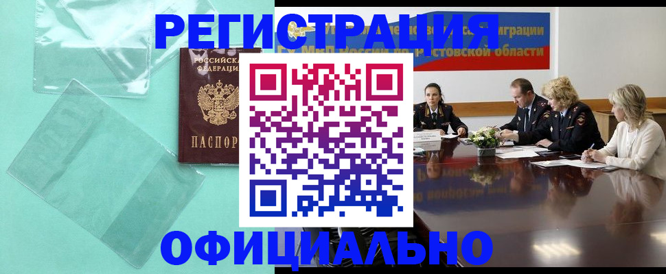 купить прописку в Павловском Посаде