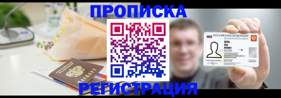 временная прописка в Павловском Посаде