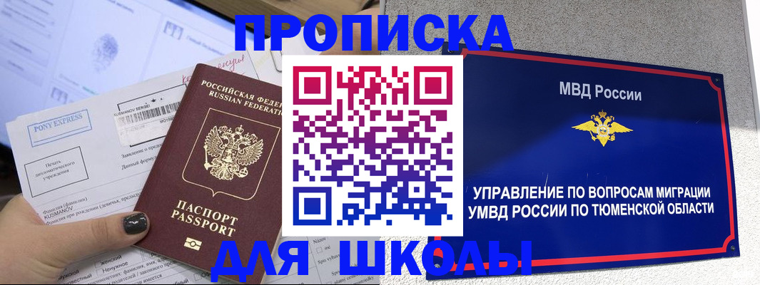 прописка для школы в Павловском Посаде