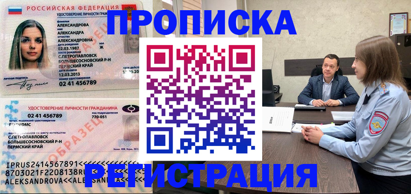 прописка штамп в Павловском Посаде